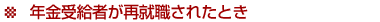�N���󋋎҂��ďA�E���ꂽ�Ƃ�

